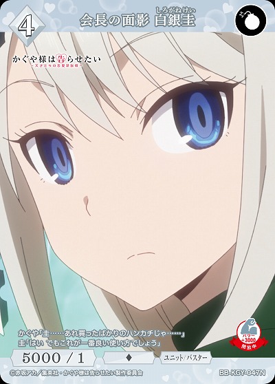 会長の面影 白銀圭 【BB-KGY-047N】